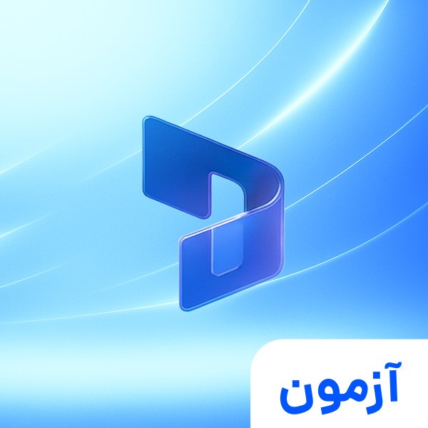 آزمون دوره راهبری حرفه ای نرم افزار Microsoft Dynamics 365 - مقدماتی
